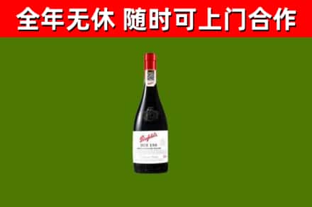 普陀区烟酒回收奔富红酒.jpg